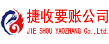 临泉要债公司